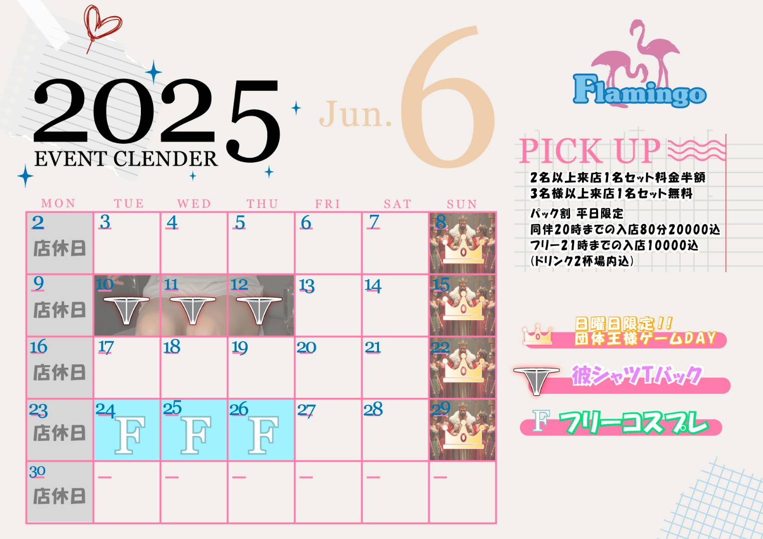 6月スケジュール